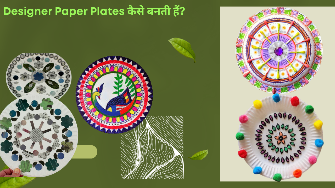 Designer Paper Plates कैसे बनती हैं? | पूरा मैन्युफैक्चरिंग प्रोसेस गाइड