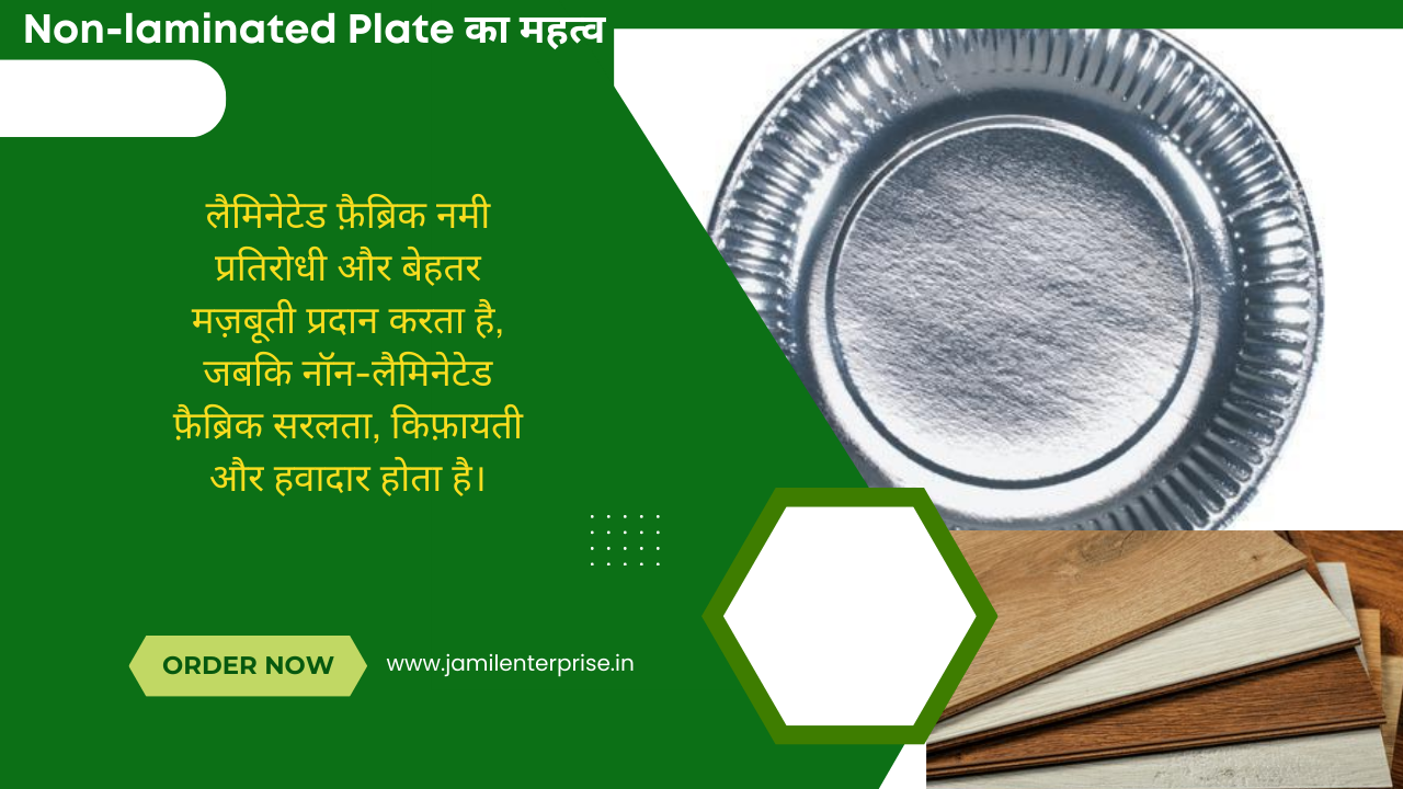 Non-laminated Plate का महत्व