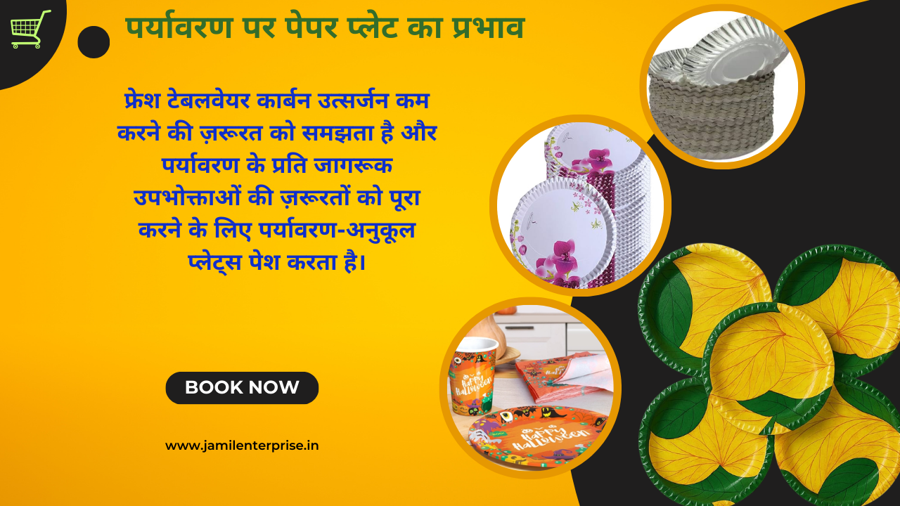 पर्यावरण पर पेपर प्लेट का प्रभाव | Paper Plate Impact on Environment