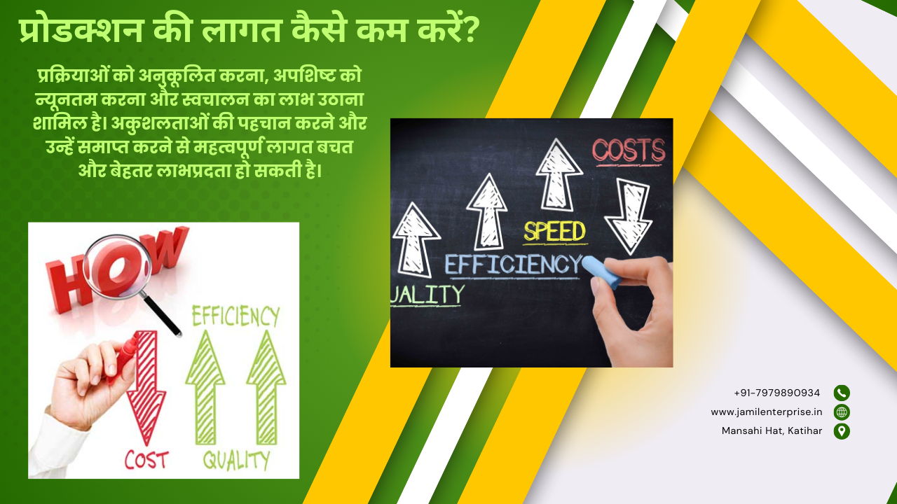 प्रोडक्शन की लागत कैसे कम करें? – स्मार्ट तरीके और रणनीतियाँ