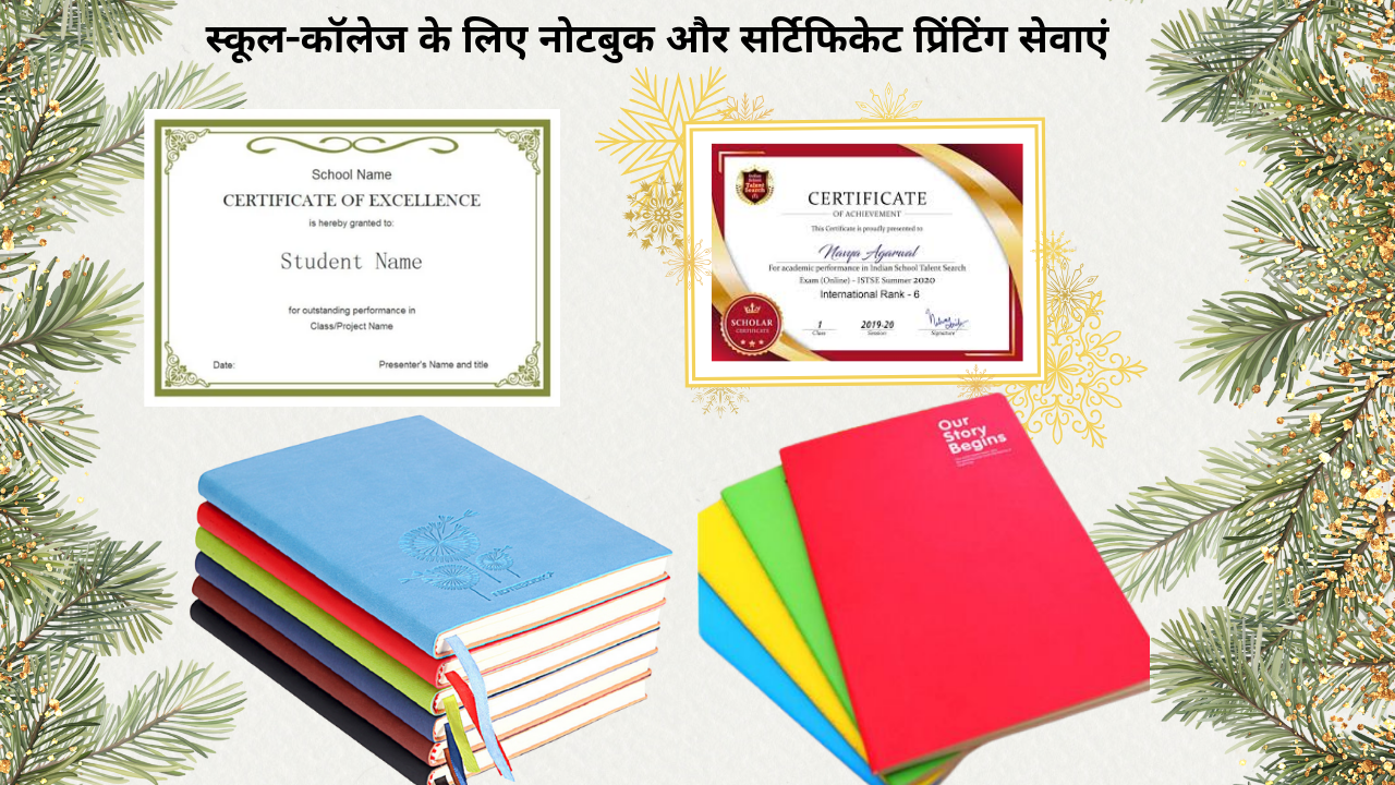 स्कूल-कॉलेज के लिए नोटबुक और सर्टिफिकेट प्रिंटिंग सेवाएं – गुणवत्ता और विश्वसनीयता का संगम
